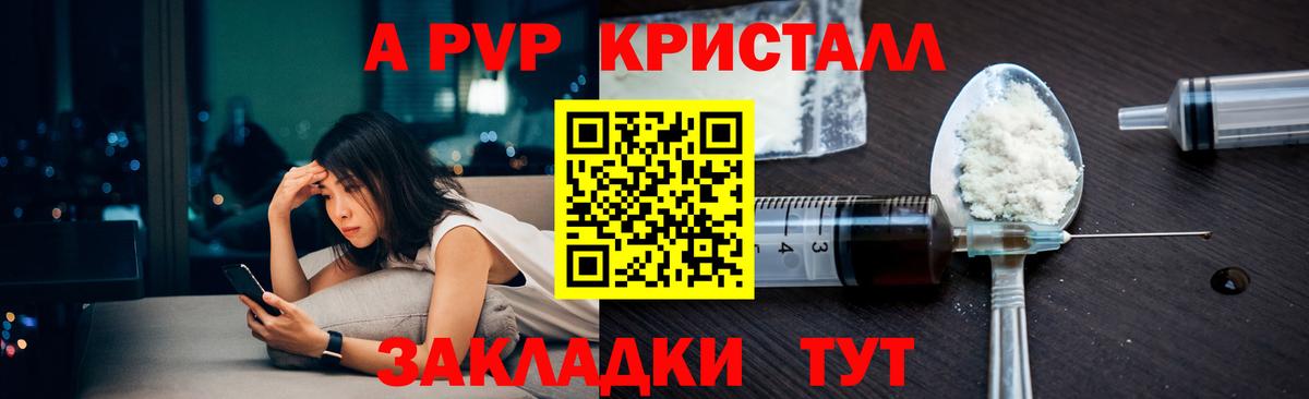 A-PVP Crystall  A-PVP кристаллы  Добрянка  Вход с VPN 