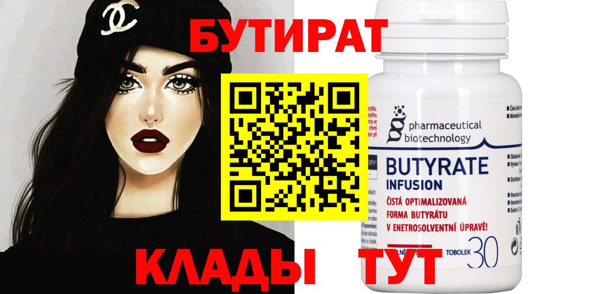 БУТИРАТ буратино  Бутират  Добрянка  Вход с VPN 