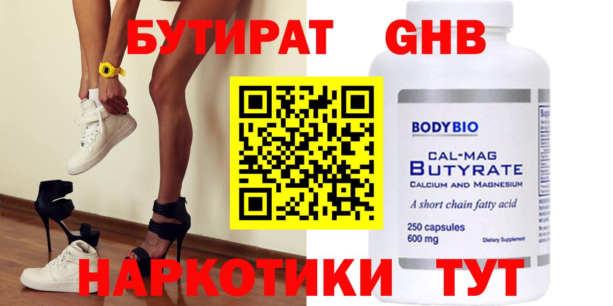 Бутират жидкий экстази Добрянка
