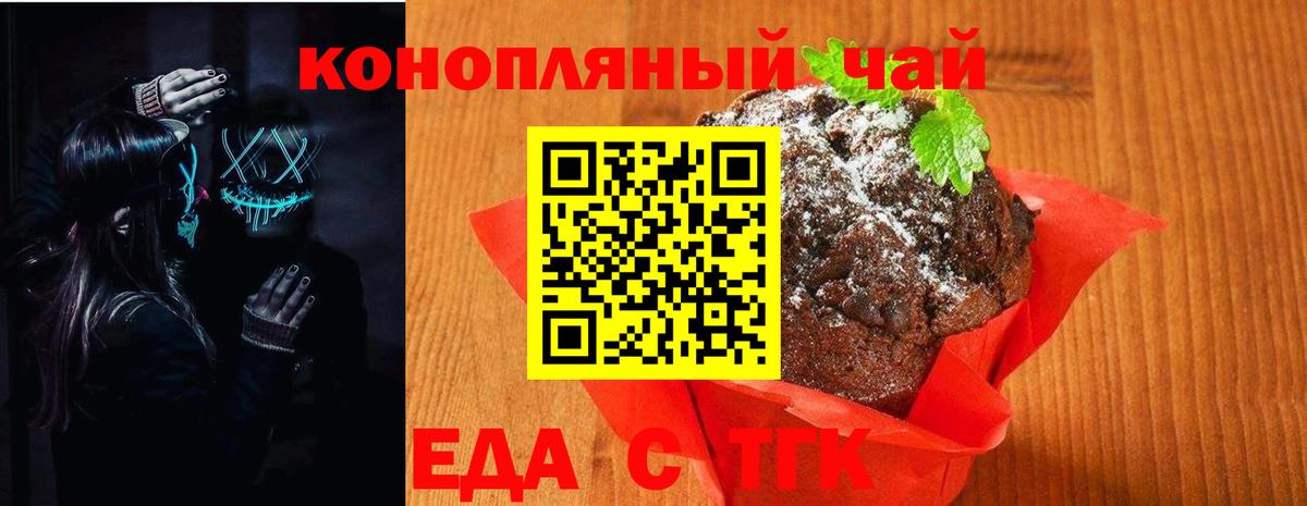 Печенье с ТГК конопля  Вход с VPN  Добрянка 