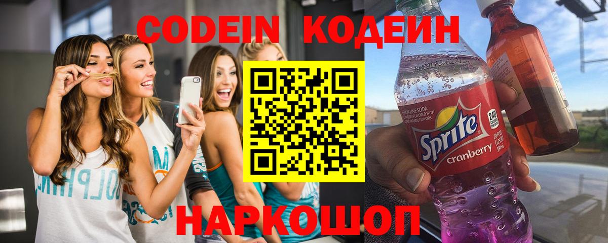 Добрянка  Кодеиновый сироп Lean Purple Drank  Кодеиновый сироп Lean Purple Drank  Вход с VPN 