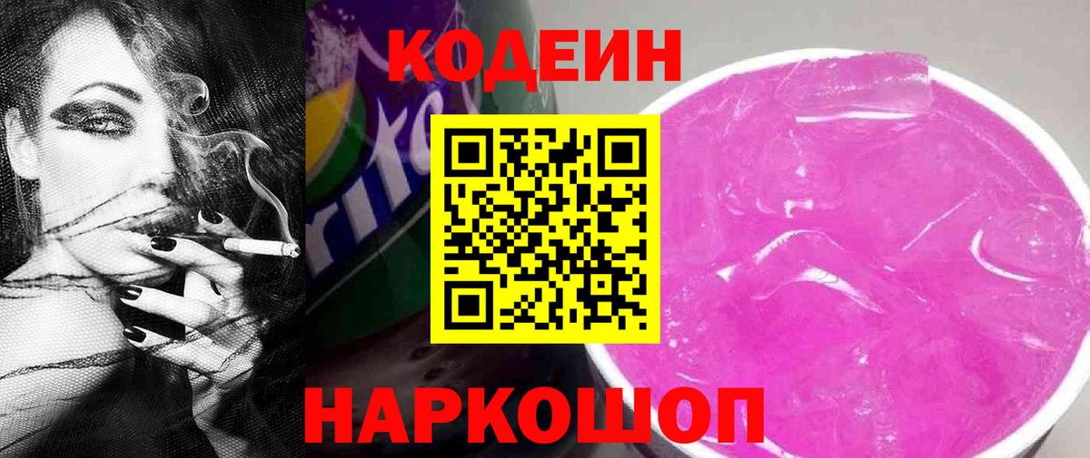 Кодеиновый сироп Lean Purple Drank Добрянка