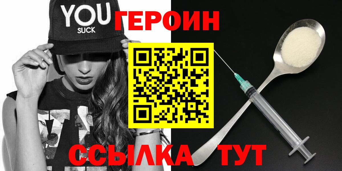 Добрянка  Героин  Вход с VPN  ГЕРОИН хмурый 