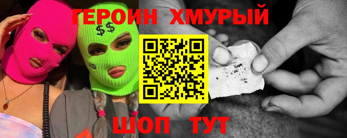 Героин герыч Добрянка