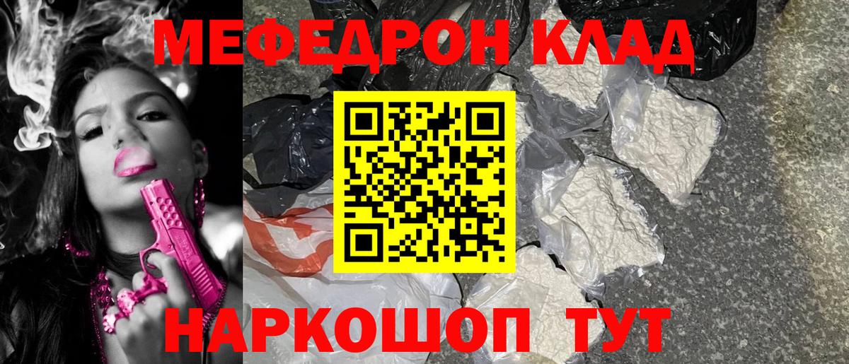 Добрянка  МЕФ 4 MMC  Мефедрон мяу мяу  Вход с VPN 